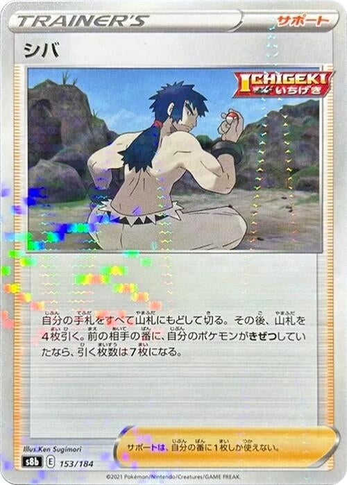 Image for Bruno (Mirror Holofoil) (153) (S8b)