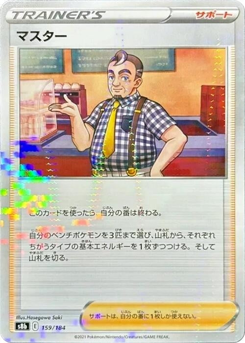 Image for Cafe Master - 159/184 (Mirror Holofoil) (159) (S8b)