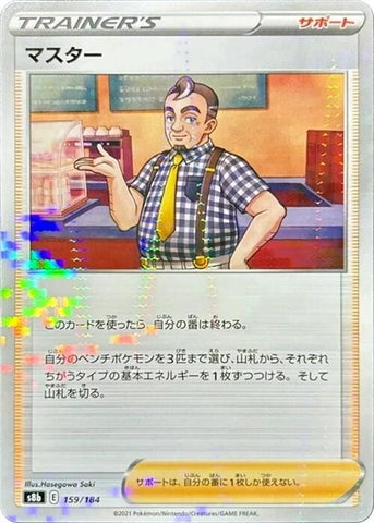 Image for Cafe Master - 159/184 (Mirror Holofoil) (159) (S8b)