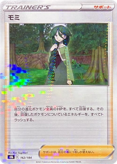 Image for Cheryl (Mirror Holofoil) (162) (S8b)