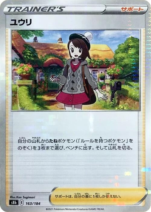 Image for Gloria - 163/184 (Mirror Holofoil) (163) (S8b)