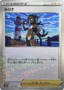 Image for Nessa - 164/184 (Mirror Holofoil) - Pokemon Japan