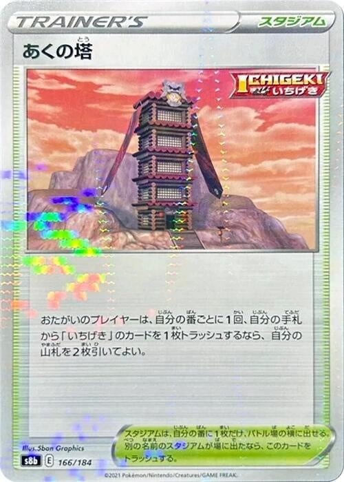 Image for Tower of Darkness (Mirror Holofoil) - Pokemon Japan