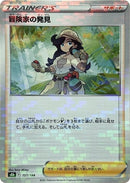 Image for Adventurer's Discovery - 157/184 (Mirror Holofoil) (157) (S8b)