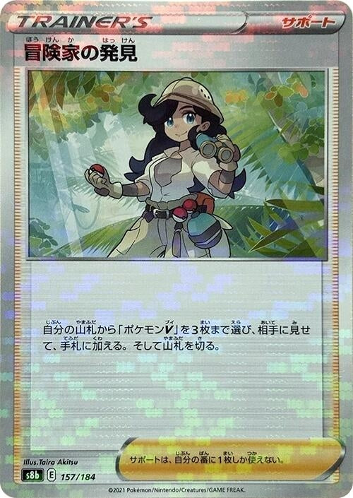 Image for Adventurer's Discovery - 157/184 (Mirror Holofoil) (157) (S8b)