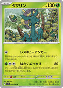 Image for Dhelmise (4) (SV7a)