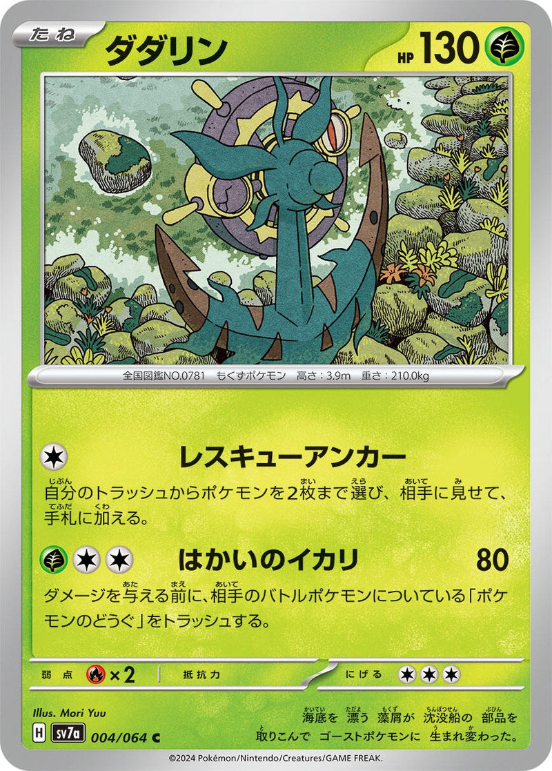 Image for Dhelmise (4) (SV7a)