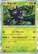 Image for Zarude (005/064) (SV7a: Paradise Dragona) - Pokemon Japan
