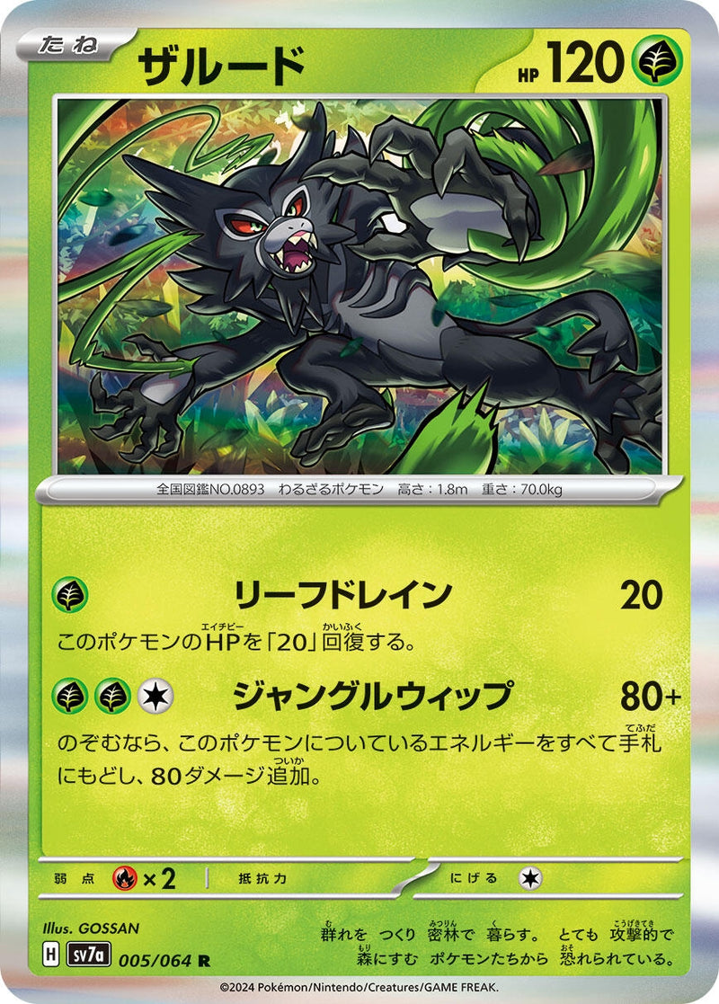 Image for Zarude (005/064) (SV7a: Paradise Dragona) - Pokemon Japan