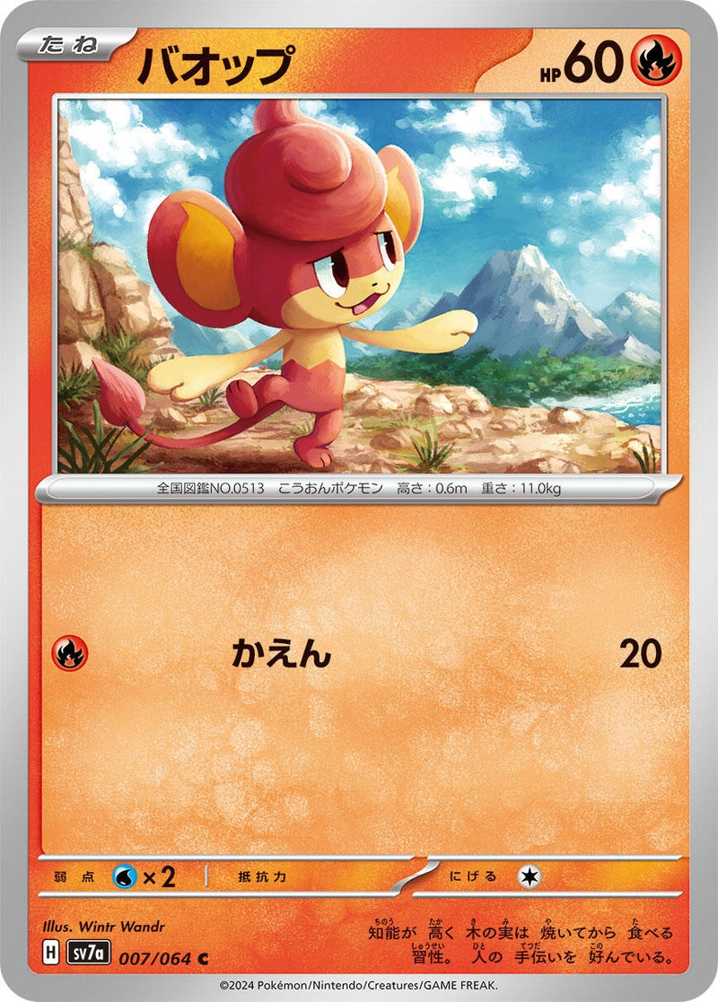 Image for Pansear (007/064) (SV7a: Paradise Dragona) - Pokemon Japan