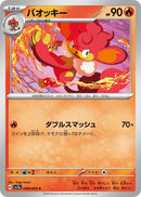 Image for Simisear (008/064) (SV7a: Paradise Dragona) - Pokemon Japan