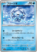 Image for Cryogonal (10) (SV7a)