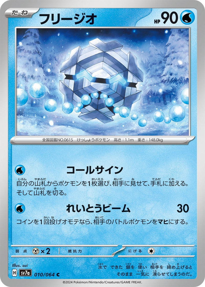 Image for Cryogonal (10) (SV7a)