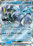 Image for Black Kyurem ex - 011/064 (11) (SV7a)