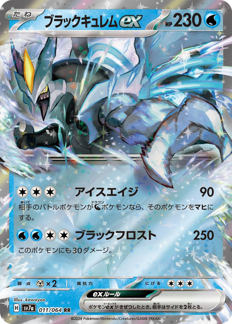 Image for Black Kyurem ex - 011/064 (11) (SV7a)