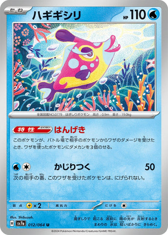 Image for Bruxish - 012/064 (12) (SV7a)