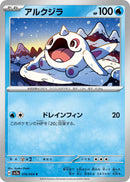 Image for Cetoddle (16) (SV7a)