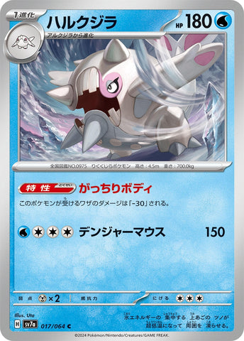 Image for Cetitan - 017/064 (17) (SV7a)
