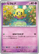 Image for Flittle (22) (SV7a)