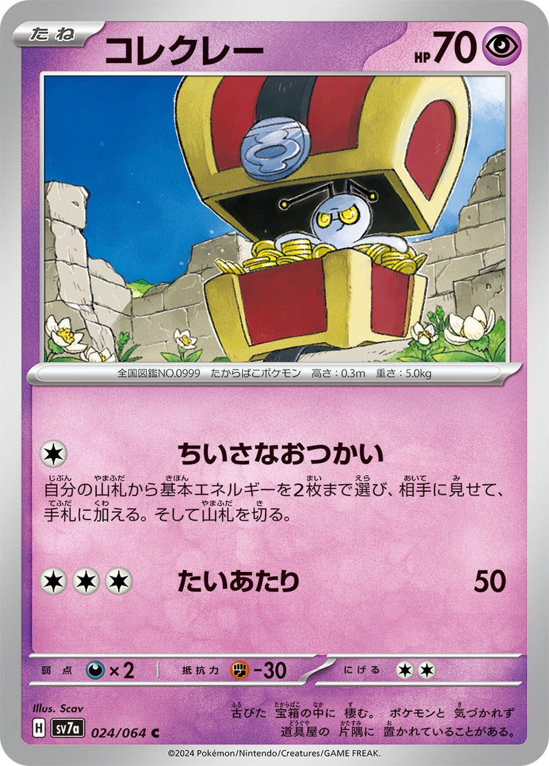 Image for Gimmighoul (24) (SV7a)