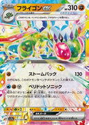 Image for Flygon ex - 027/064 (27) (SV7a)