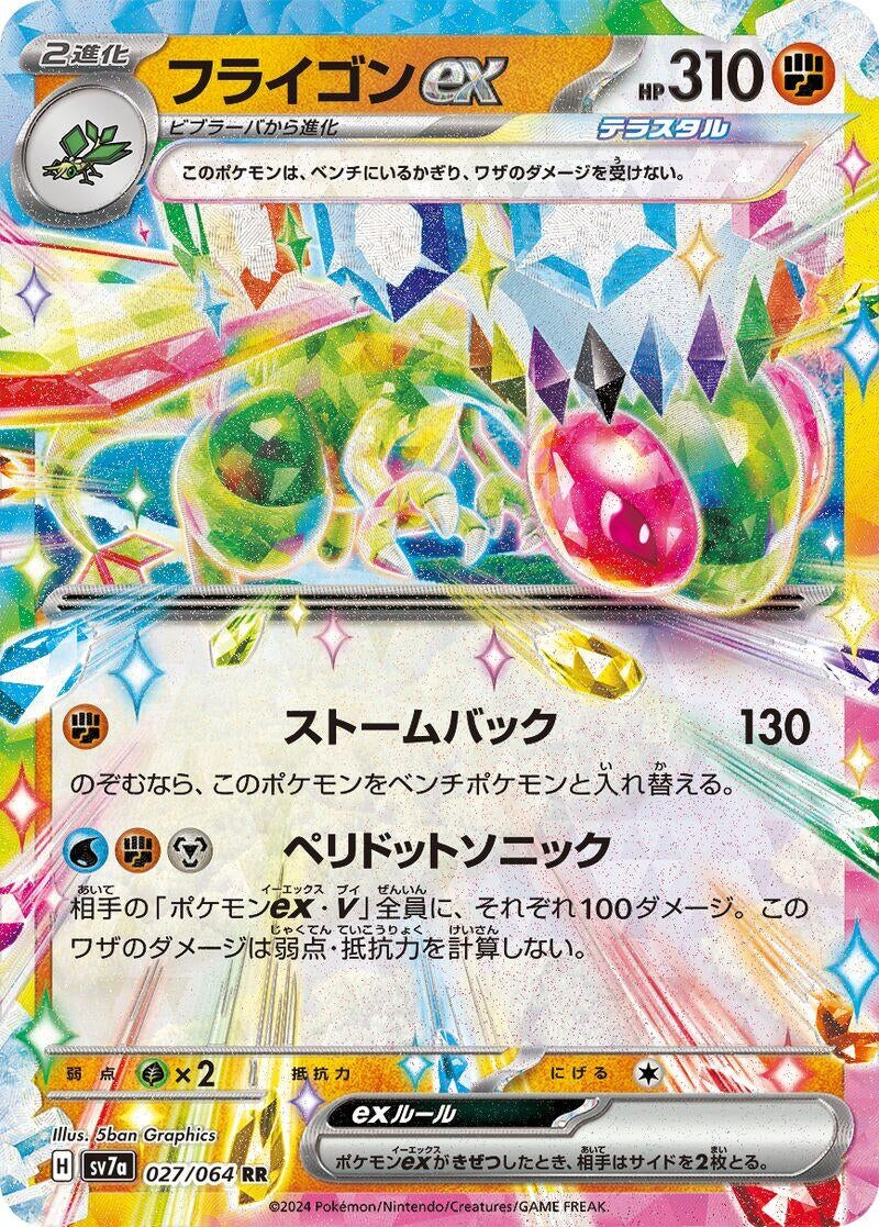 Image for Flygon ex - 027/064 (27) (SV7a)