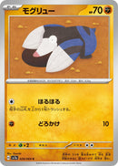 Image for Drilbur (28) (SV7a)