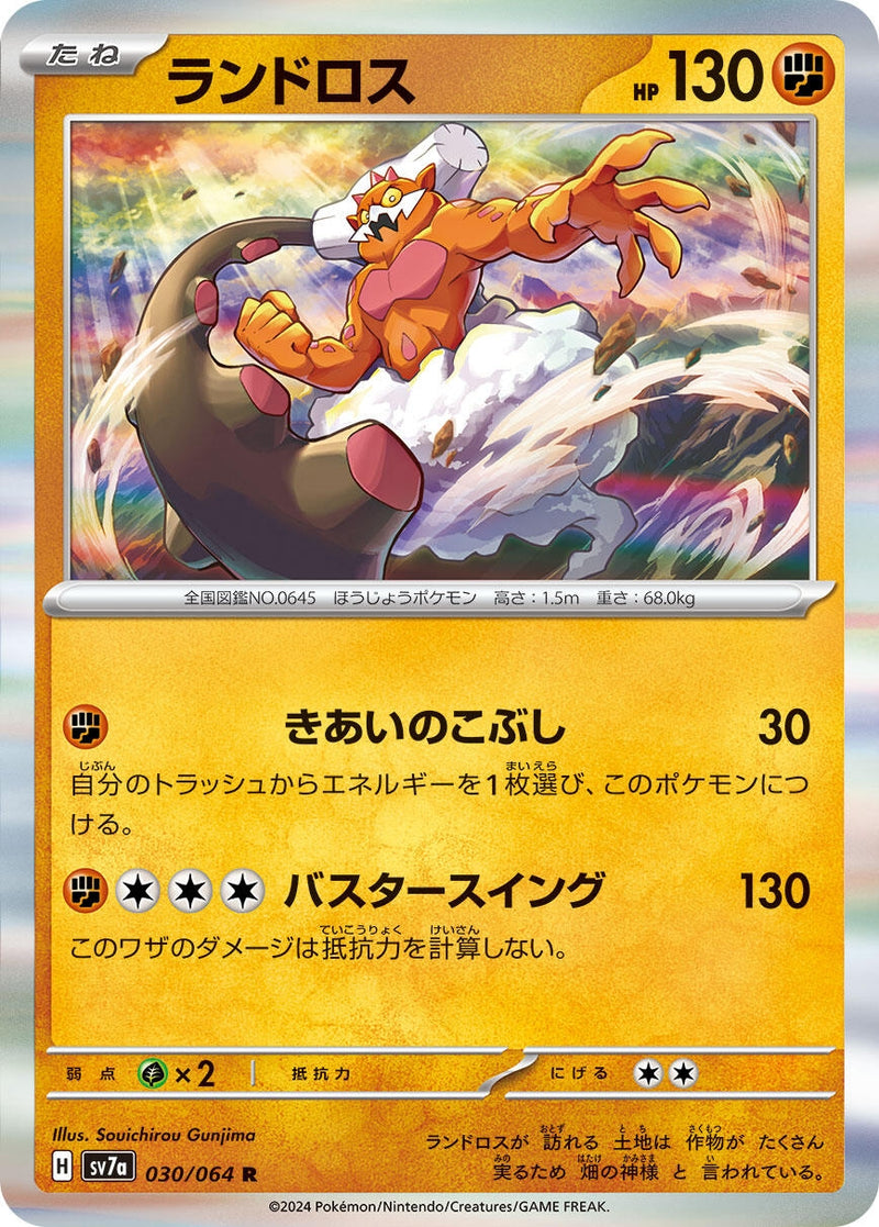 Image for Landorus (30) (SV7a)