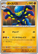 Image for Grapploct (33) (SV7a)