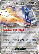 Image for Archaludon ex - 037/064 (37) (SV7a)