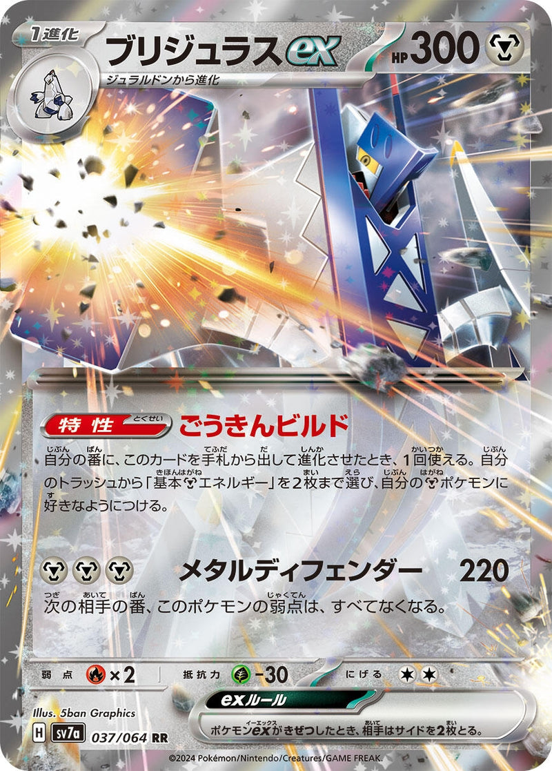 Image for Archaludon ex - 037/064 (37) (SV7a)
