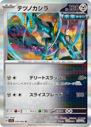 Image for Iron Crown (39) (SV7a)