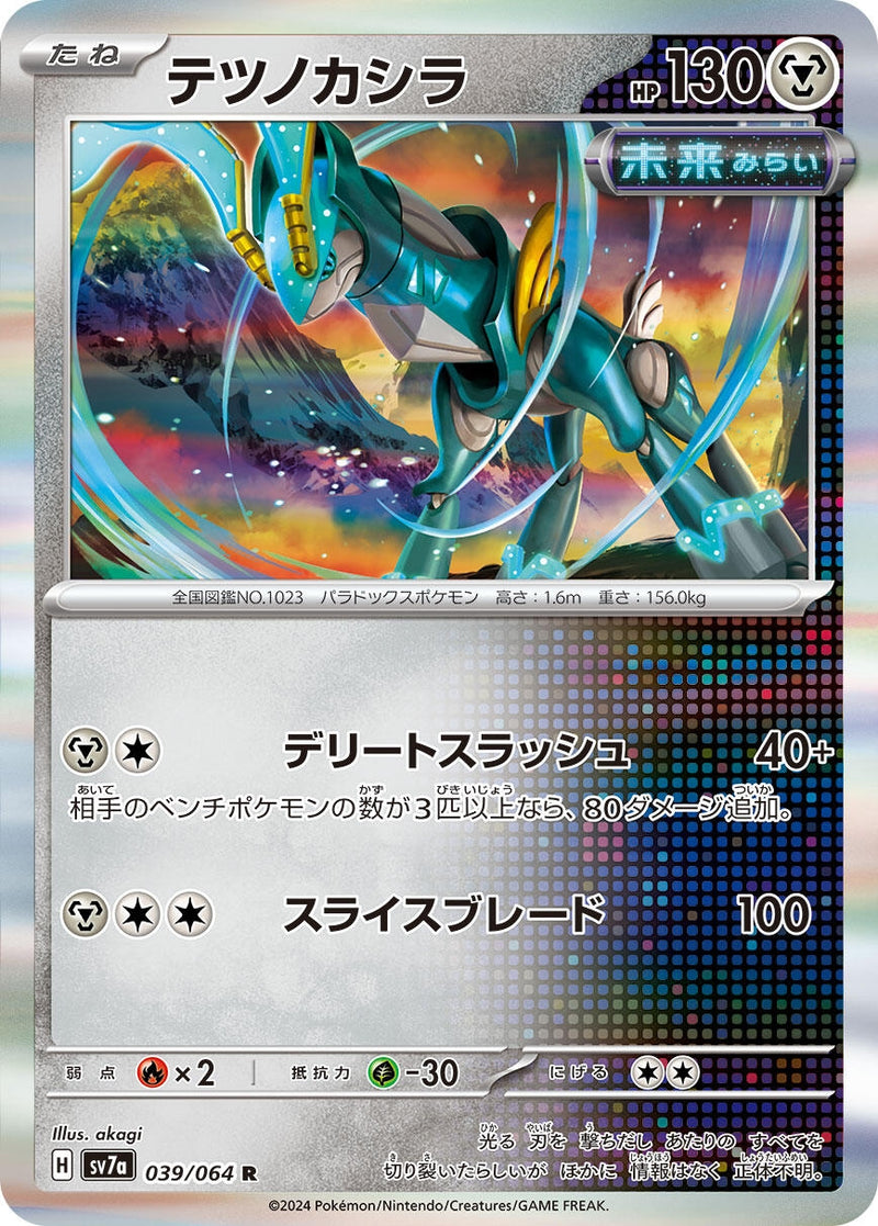 Image for Iron Crown (39) (SV7a)