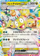 Image for Alolan Exeggutor ex - 040/064 (40) (SV7a)