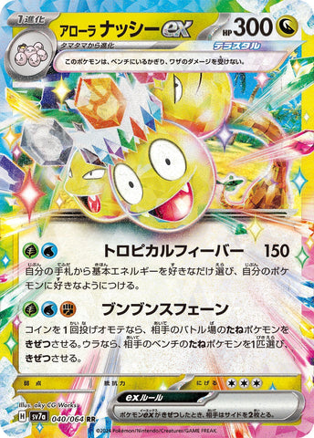 Image for Alolan Exeggutor ex - 040/064 (40) (SV7a)