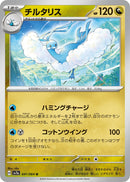 Image for Altaria (41) (SV7a)