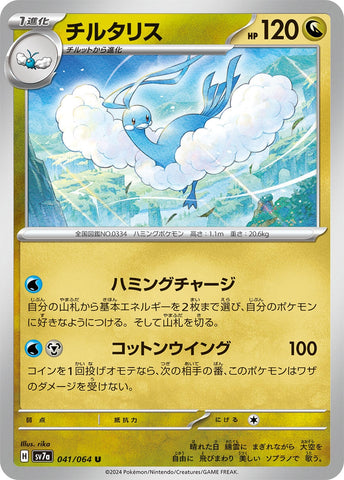 Image for Altaria (41) (SV7a)