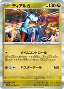 Image for Dialga (42) (SV7a)