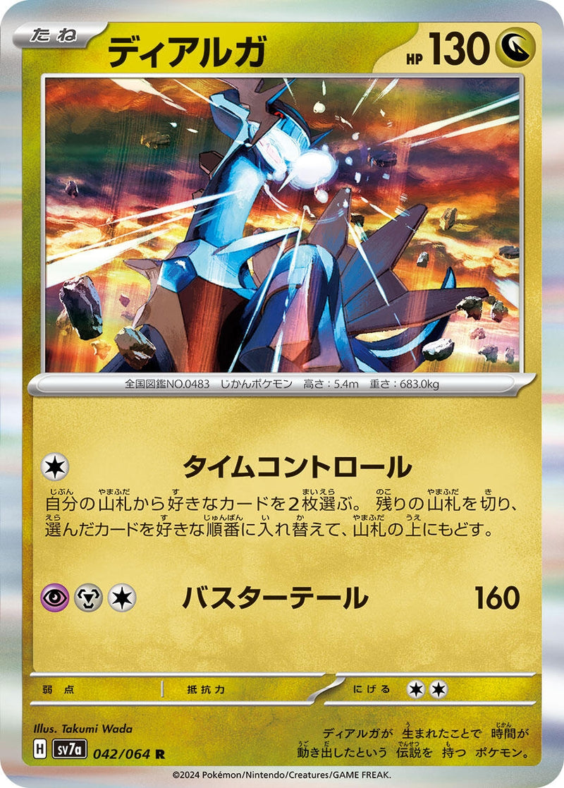 Image for Dialga (42) (SV7a)