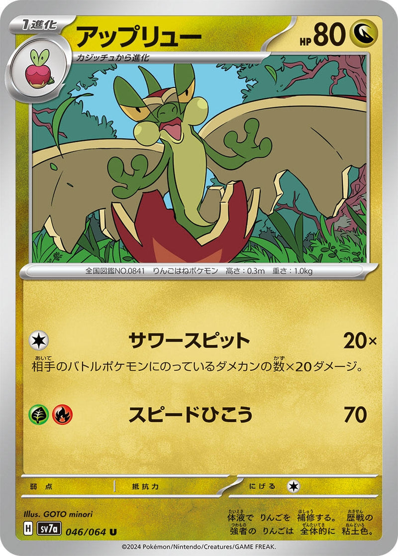 Image for Flapple - 046/064 (46) (SV7a)