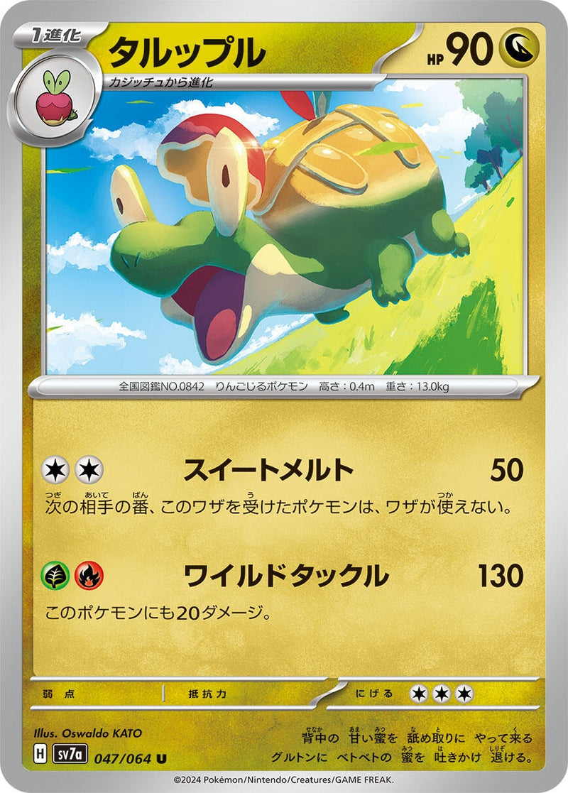 Image for Appletun - 047/064 (47) (SV7a)