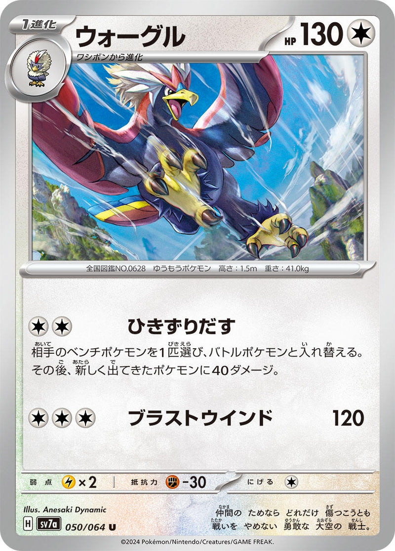 Image for Braviary - 050/064 (50) (SV7a)
