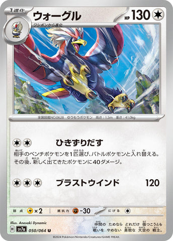 Image for Braviary - 050/064 (50) (SV7a)