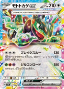 Image for Cyclizar ex - 051/064 (51) (SV7a)