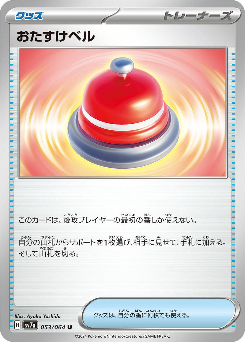 Image for Assistance Bell (53) (SV7a)