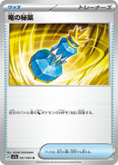 Image for Dragon Potion (57) (SV7a)