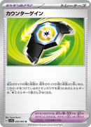 Image for Counter Gain - 059/064 (59) (SV7a)