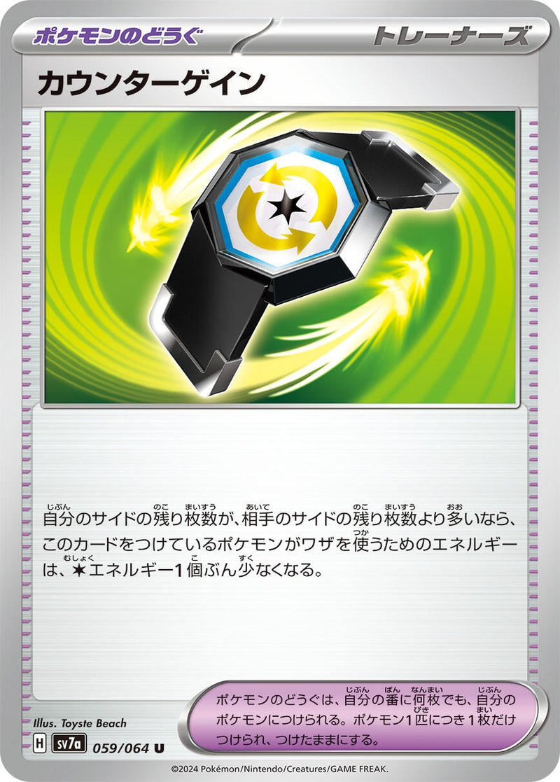 Image for Counter Gain - 059/064 (59) (SV7a)