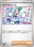 Image for Lisia's Appeal - 063/064 (63) (SV7a)