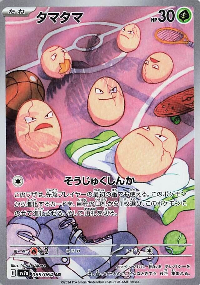 Image for Exeggcute - 065/064 (65) (SV7a)